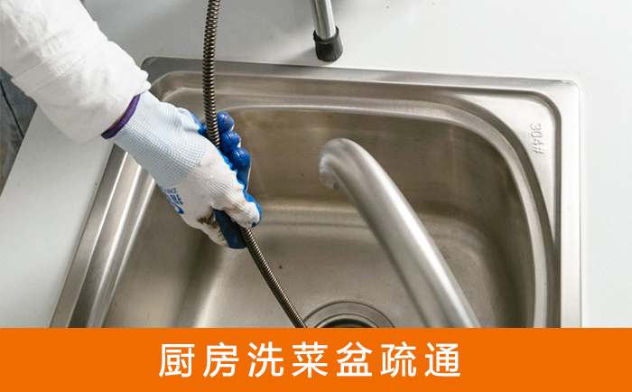 中原洗菜池疏通